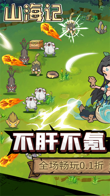 山海记