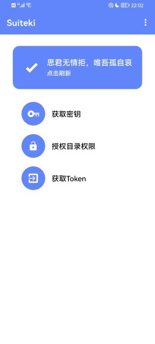suiteki软件