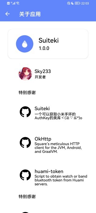 suiteki软件