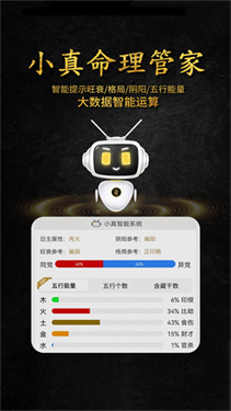 问真八字排盘手机版