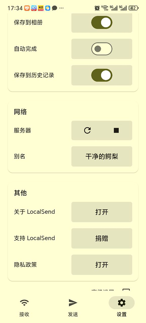 localsend安卓版