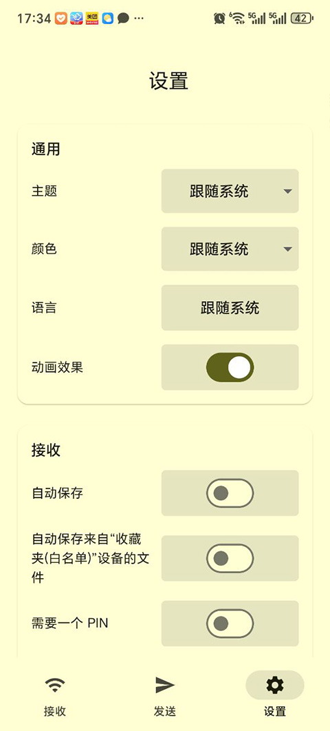 localsend安卓版