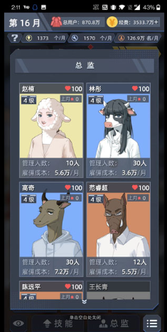 社畜的福报正版