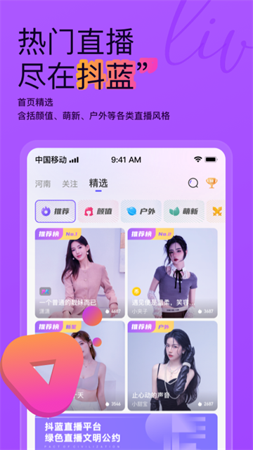 抖蓝直播app