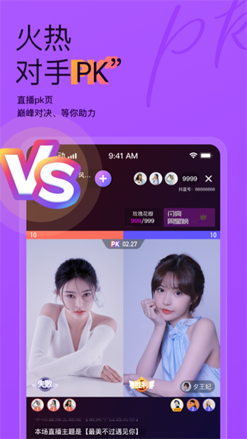 抖蓝直播app