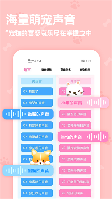 动物语言翻译器app免费版