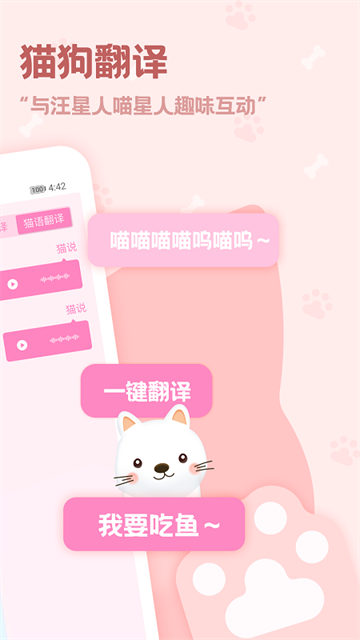 动物语言翻译器app免费版