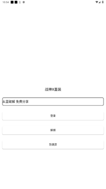 战神x直装v3.0