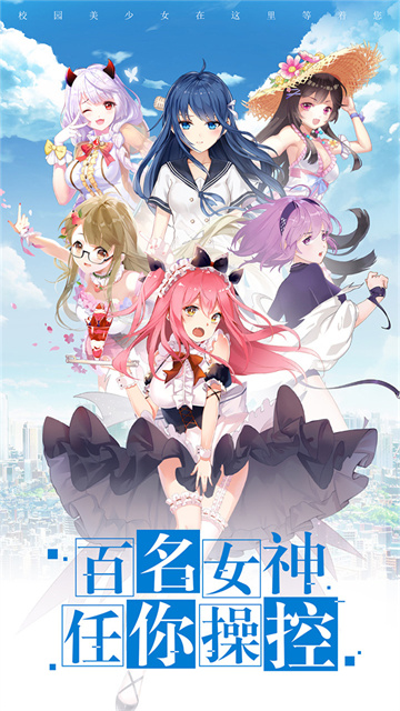 校花梦工厂gm版