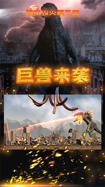 粉碎城市模拟器最新版