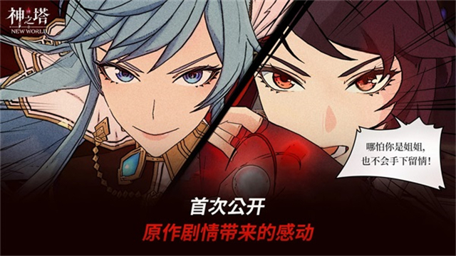 神之塔new world手游
