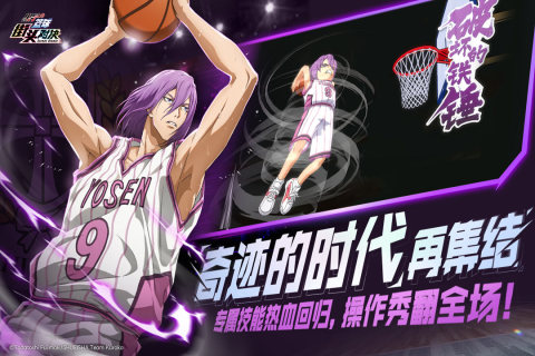 黑子的篮球街头对决手游