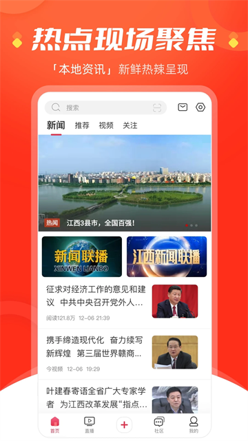 手机江西台app