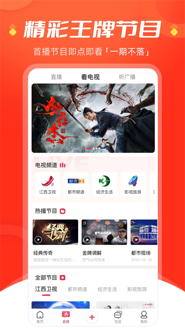 手机江西台app