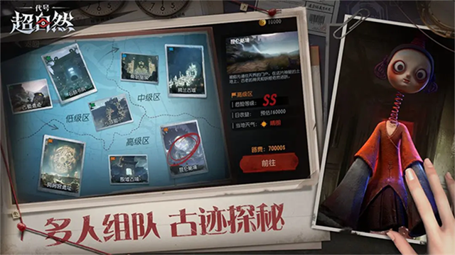 代号超自然破解版最新版