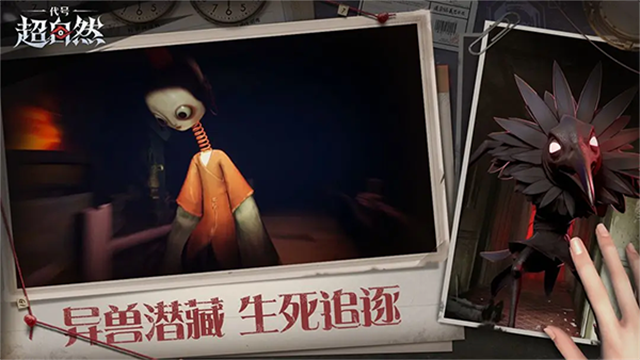 代号超自然破解版最新版