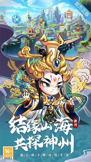 神州风闻录最新版下载