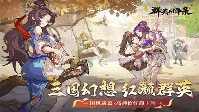 群英风华录0.1折版