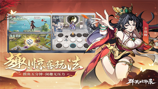 群英风华录0.1折版