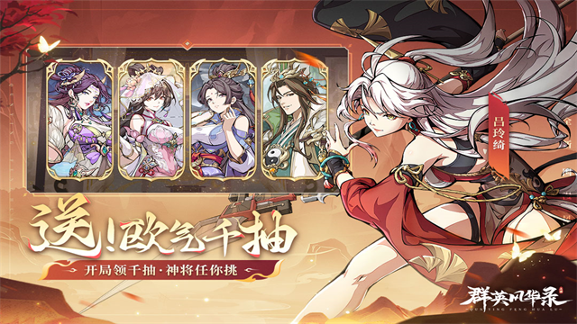 群英风华录0.1折版