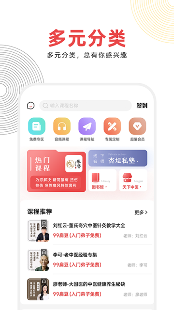扁鹊中医app下载