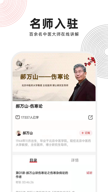 扁鹊中医app下载