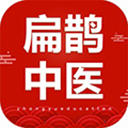 扁鹊中医app下载