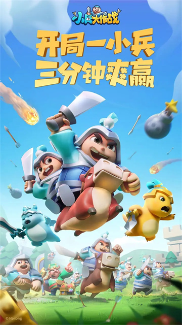 小兵大作战无限内购版