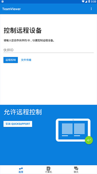 teamviewer手机版