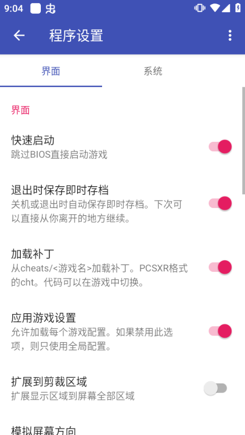 duckstation模拟器最新版