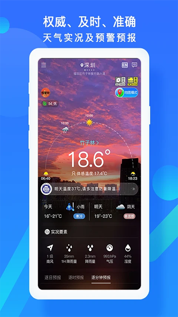 深圳天气app下载