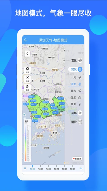 深圳天气app下载