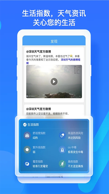 深圳天气app下载