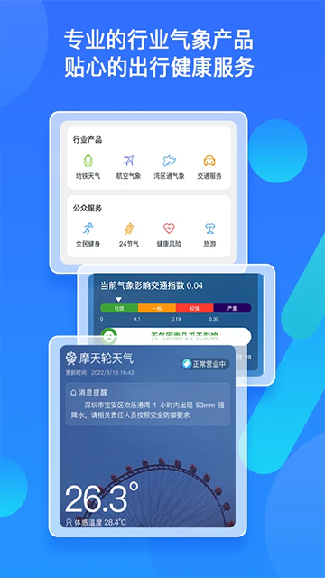 深圳天气app下载