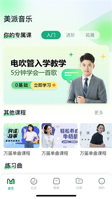 美派音乐app下载
