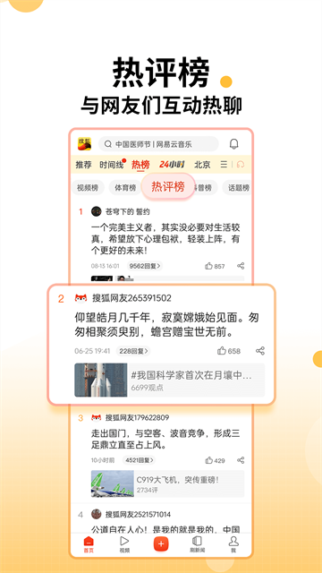 搜狐新闻app下载安装