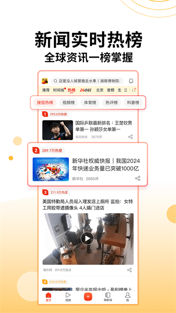 搜狐新闻app下载安装