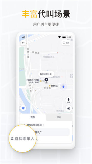 如祺出行企业版app