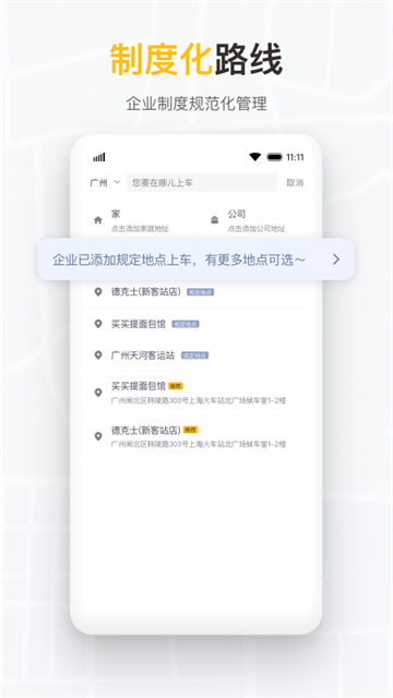 如祺出行企业版app