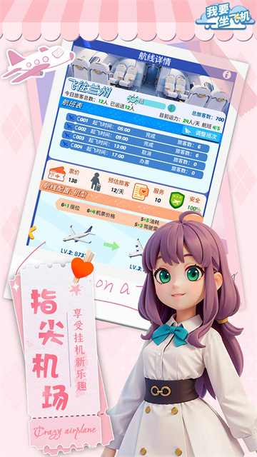 我要坐飞机手游下载