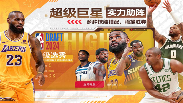 NBA篮球世界破解版