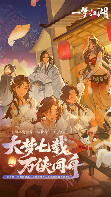 一梦江湖渠道服