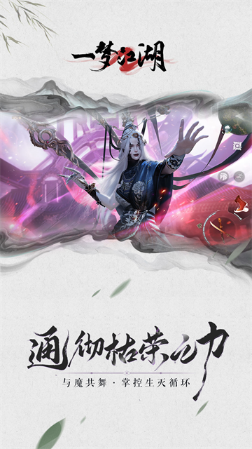 一梦江湖渠道服