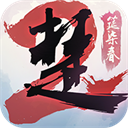 一梦江湖渠道服