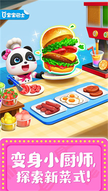 宝宝巴士奇妙料理餐厅下载