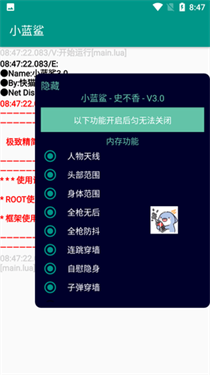 小蓝鲨辅助器4.0迷你枪战精英