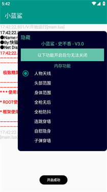 小蓝鲨辅助器4.0迷你枪战精英