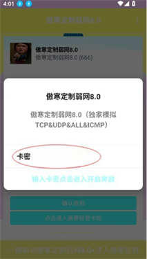 傲寒弱网