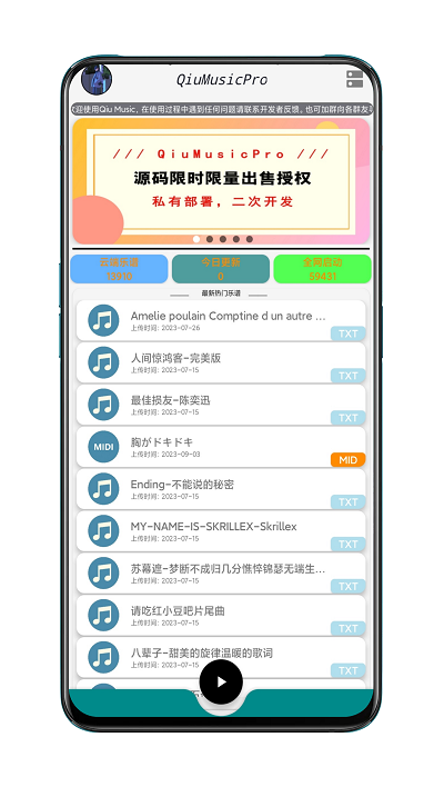 QiuMusicPro安卓版