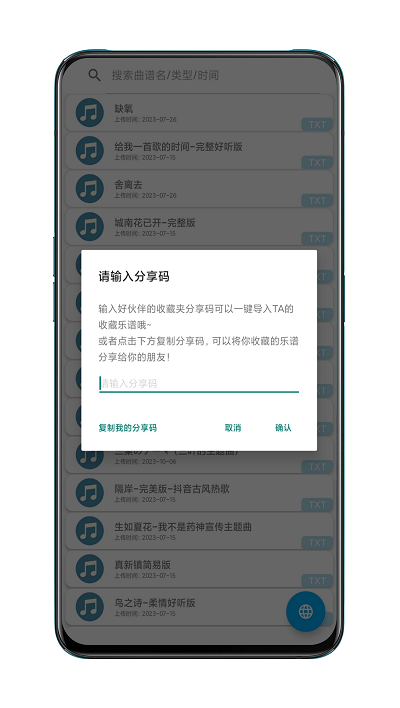 QiuMusicPro安卓版